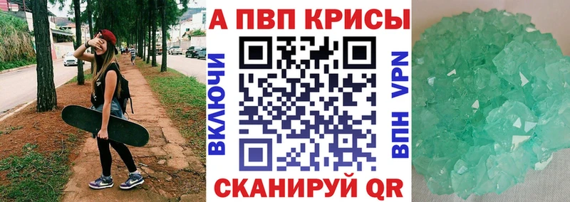 Alpha PVP крисы CK  закладки  Томск 
