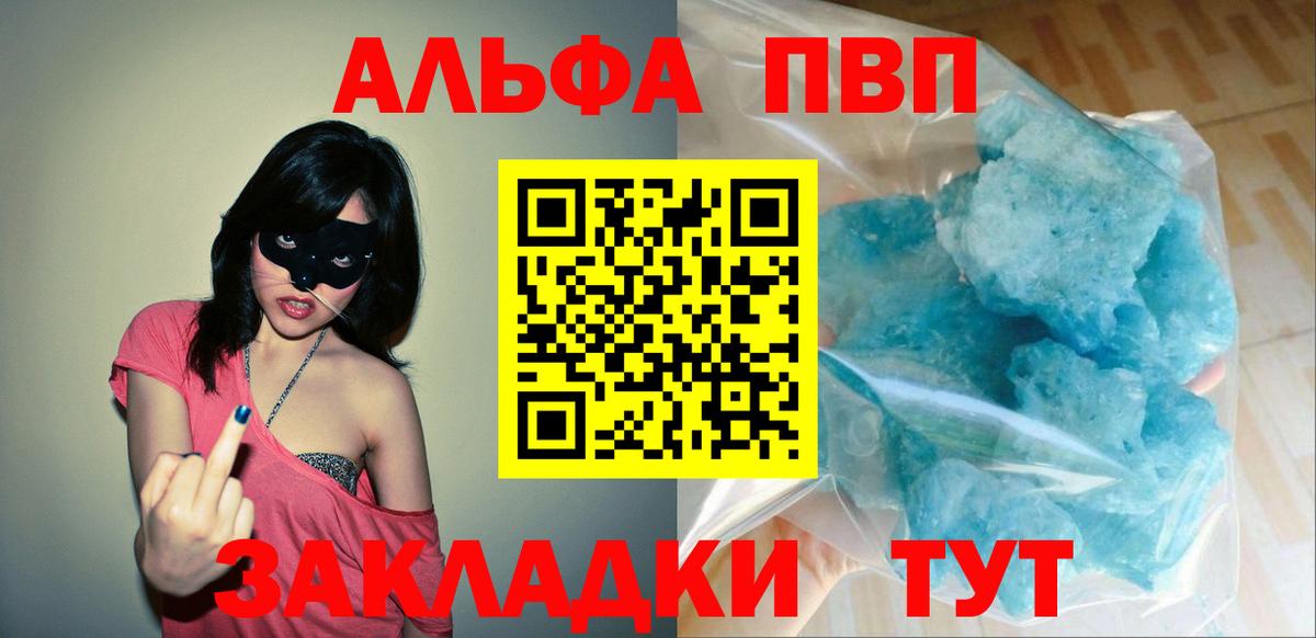 Alpha PVP VHQ  Вход с VPN  купить  цена  Томск  Alfa_PVP Crystall 