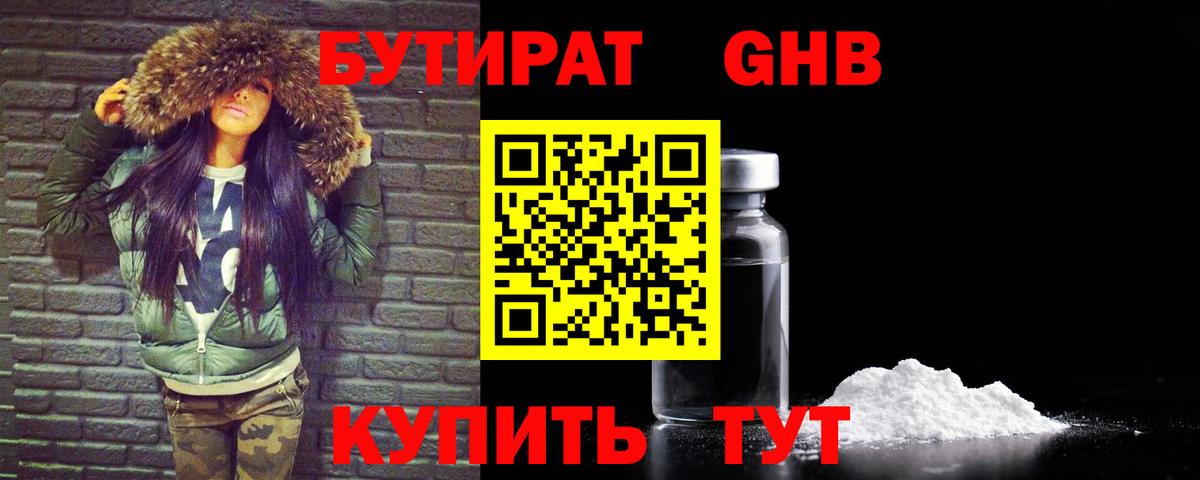 БУТИРАТ жидкий экстази  Вход с VPN  Томск 