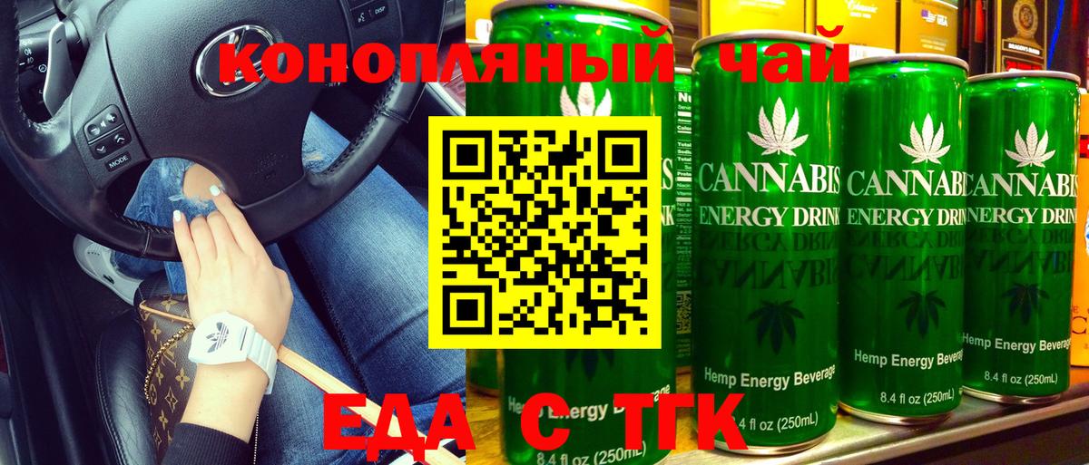 Томск  Еда ТГК марихуана  Вход с VPN 