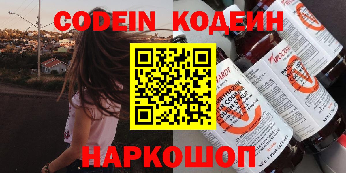 Томск  Кодеин напиток Lean (лин)  Вход с VPN 