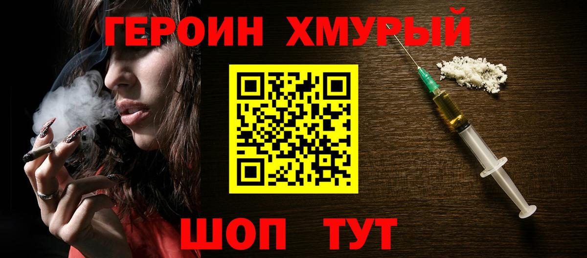 ГЕРОИН VHQ Томск