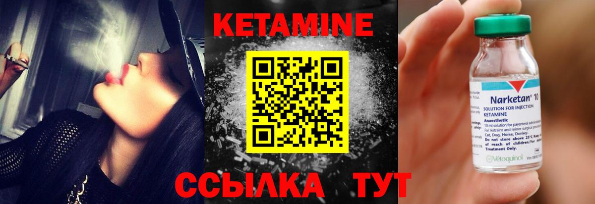 Кетамин VHQ Томск