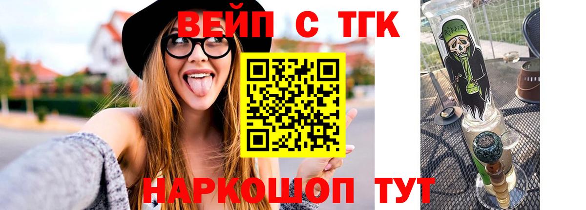 ТГК THC oil Томск