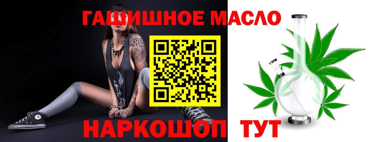 ТГК THC oil  даркнет сайт  Томск  Вход с VPN 